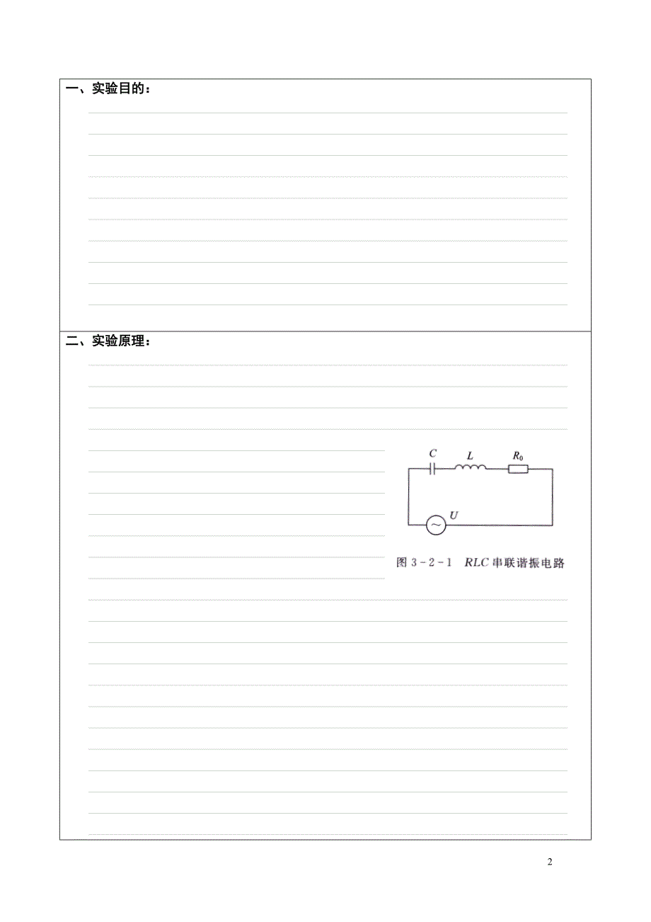 深圳大学 大学物理实验 rlc电路谐振特性的研究_第2页