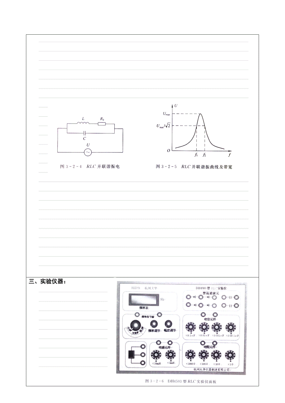 深圳大学 大学物理实验 rlc电路谐振特性的研究_第4页