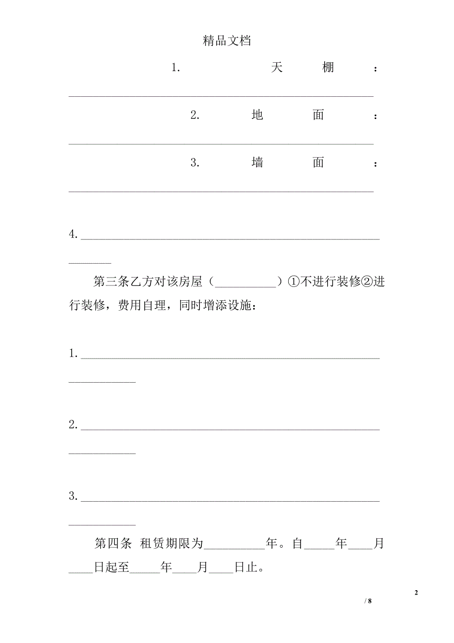 租房协议书格式范例_第2页