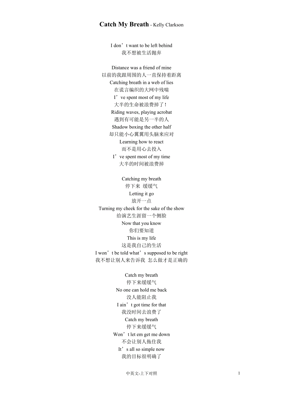 catch my breath - kelly clarkson(中英文歌词-上下对照)_第1页