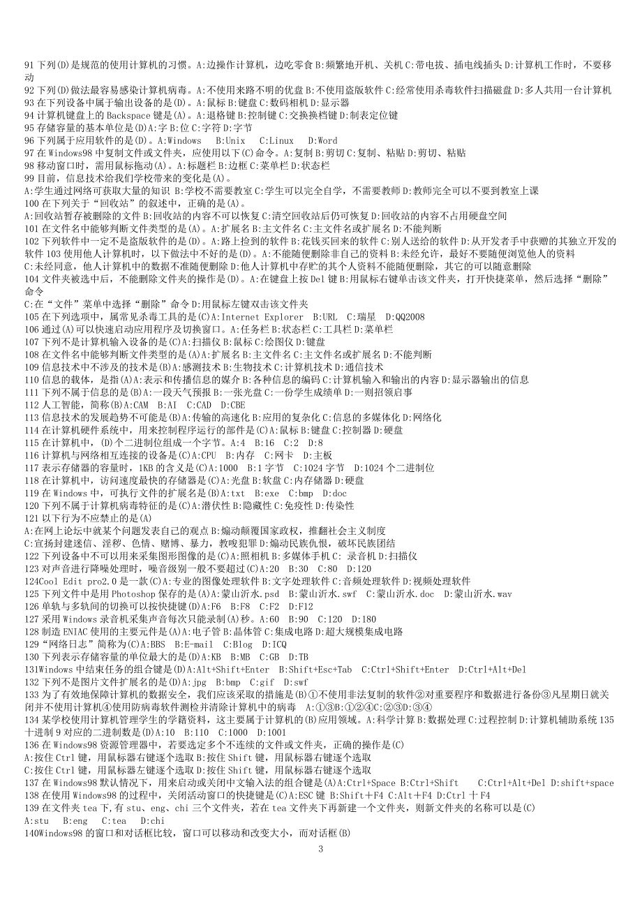 信息技术题库(单选、判断)_第3页