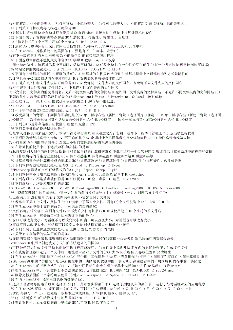 信息技术题库(单选、判断)_第4页