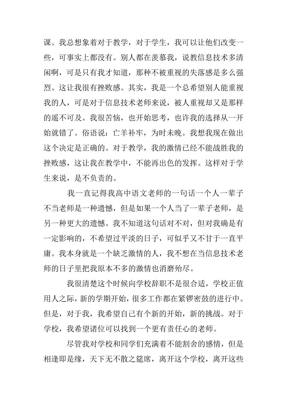 中学语文教师辞职报告 _第2页