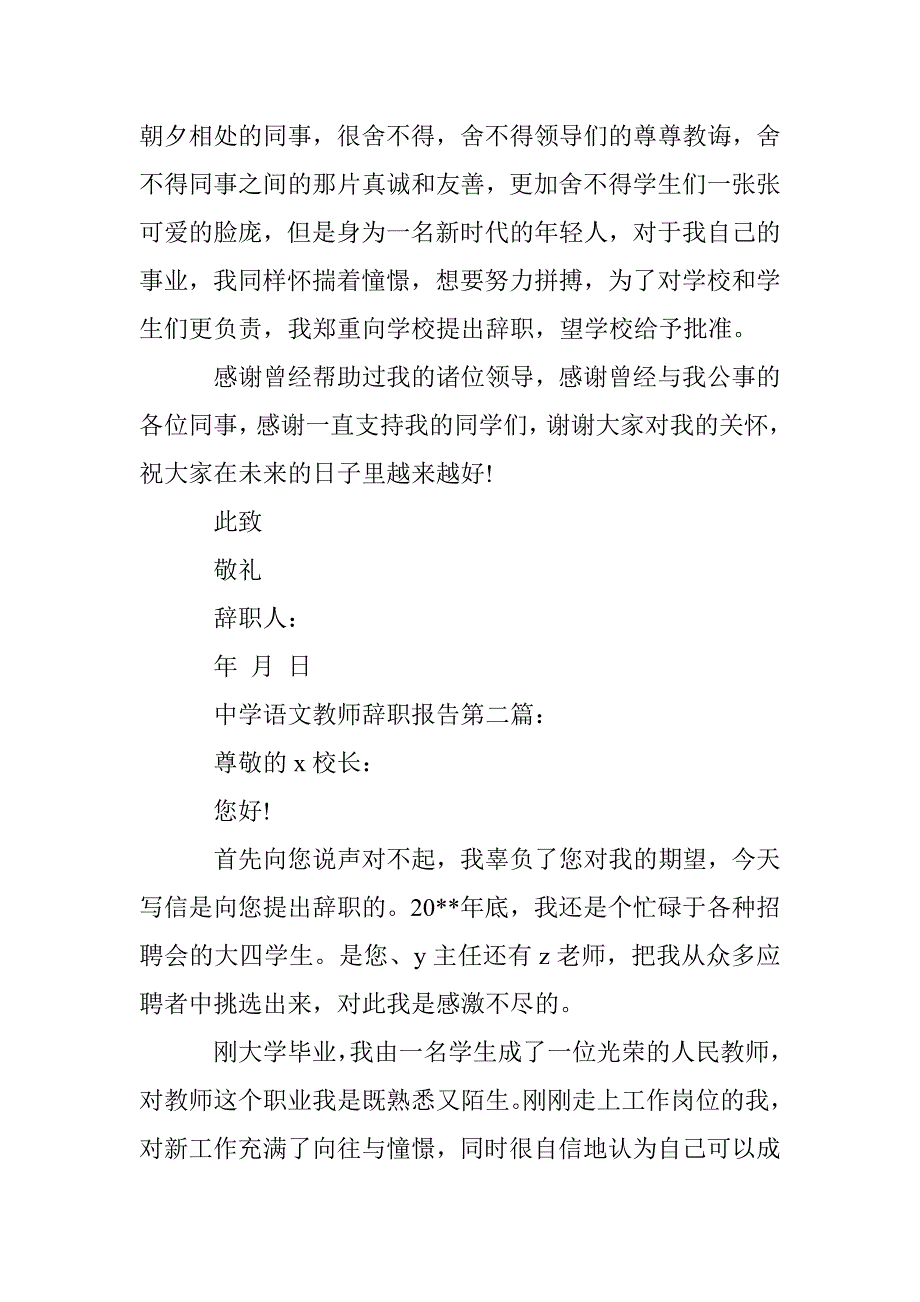 中学语文教师辞职报告 _第3页