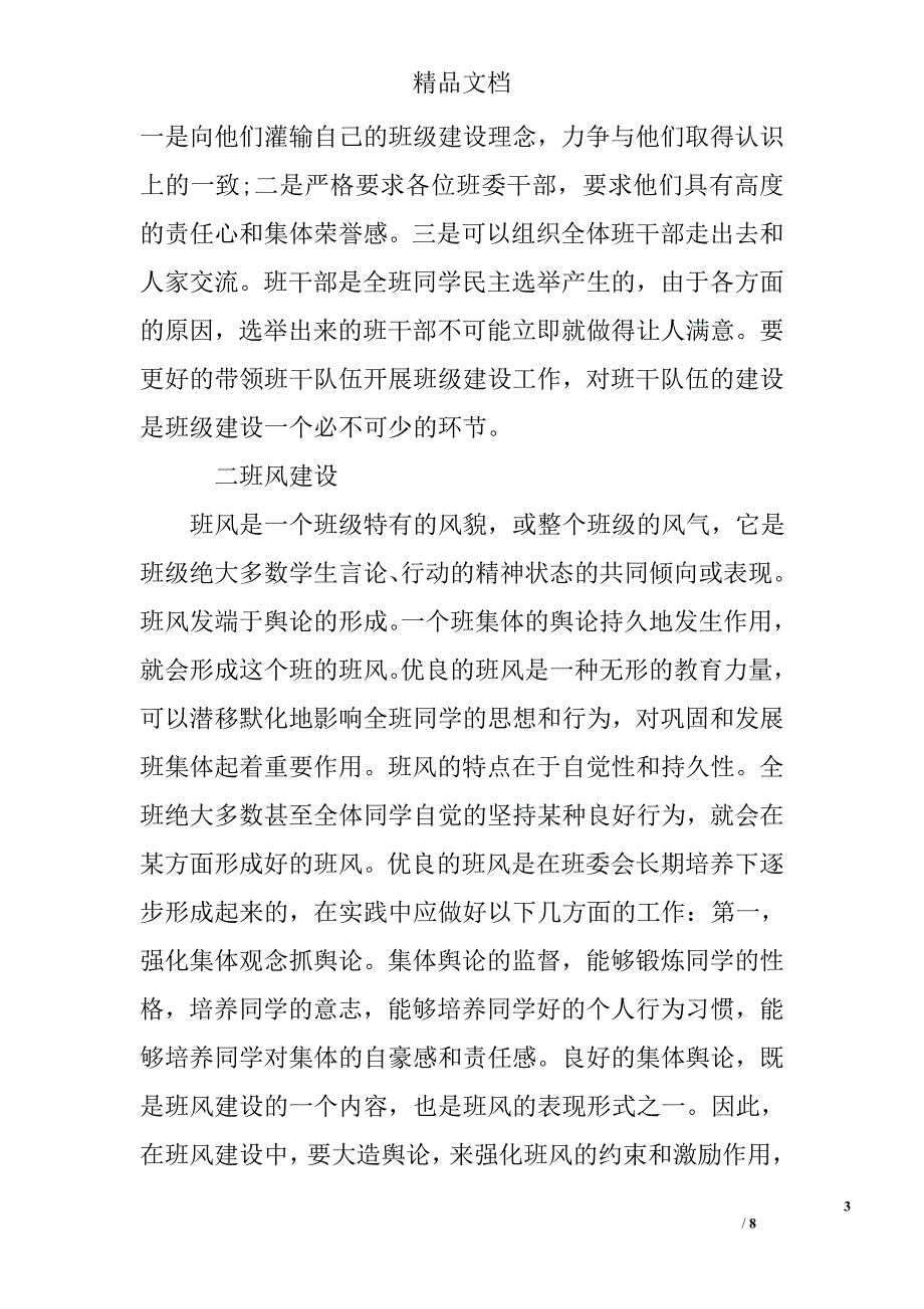 班主任班级管理的工作总结_第3页