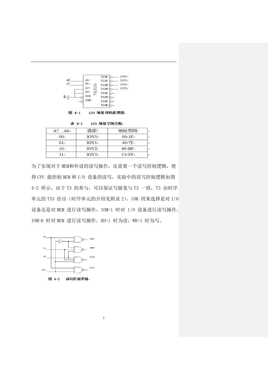 计算机组成原理实验__实验报告_第3页