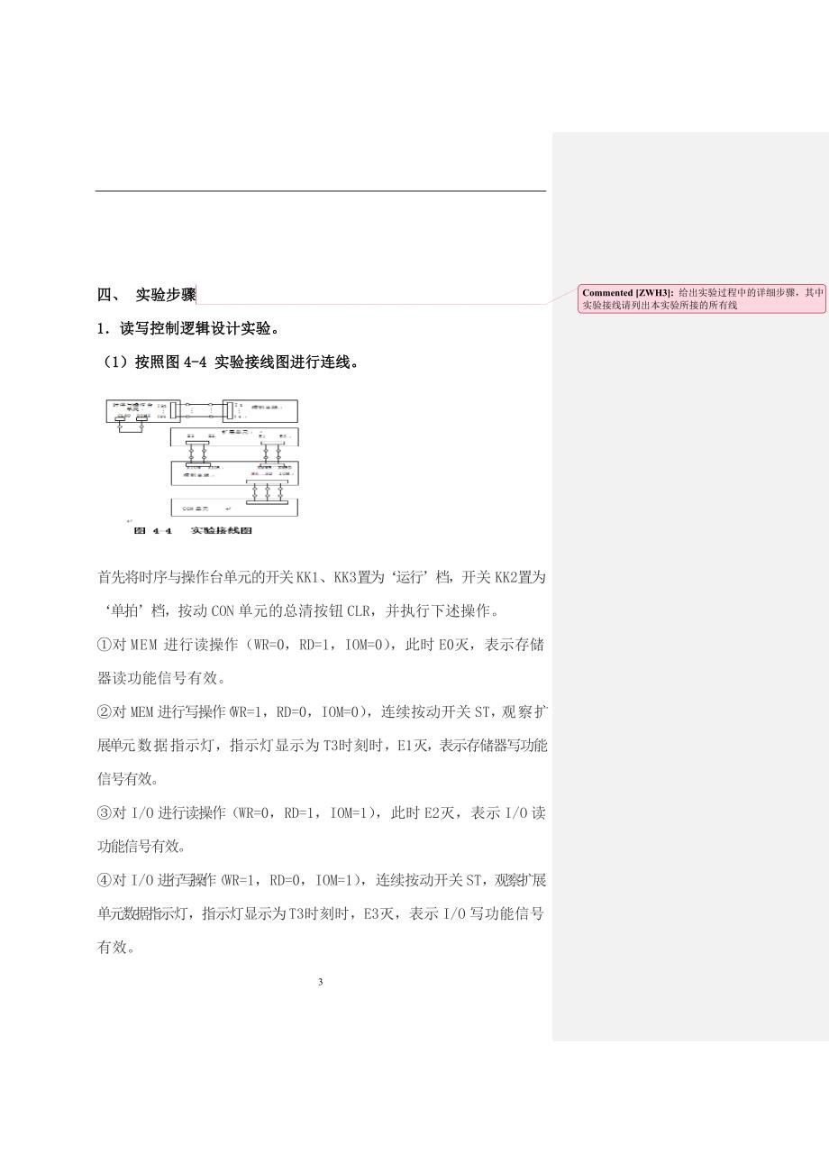 计算机组成原理实验__实验报告_第4页