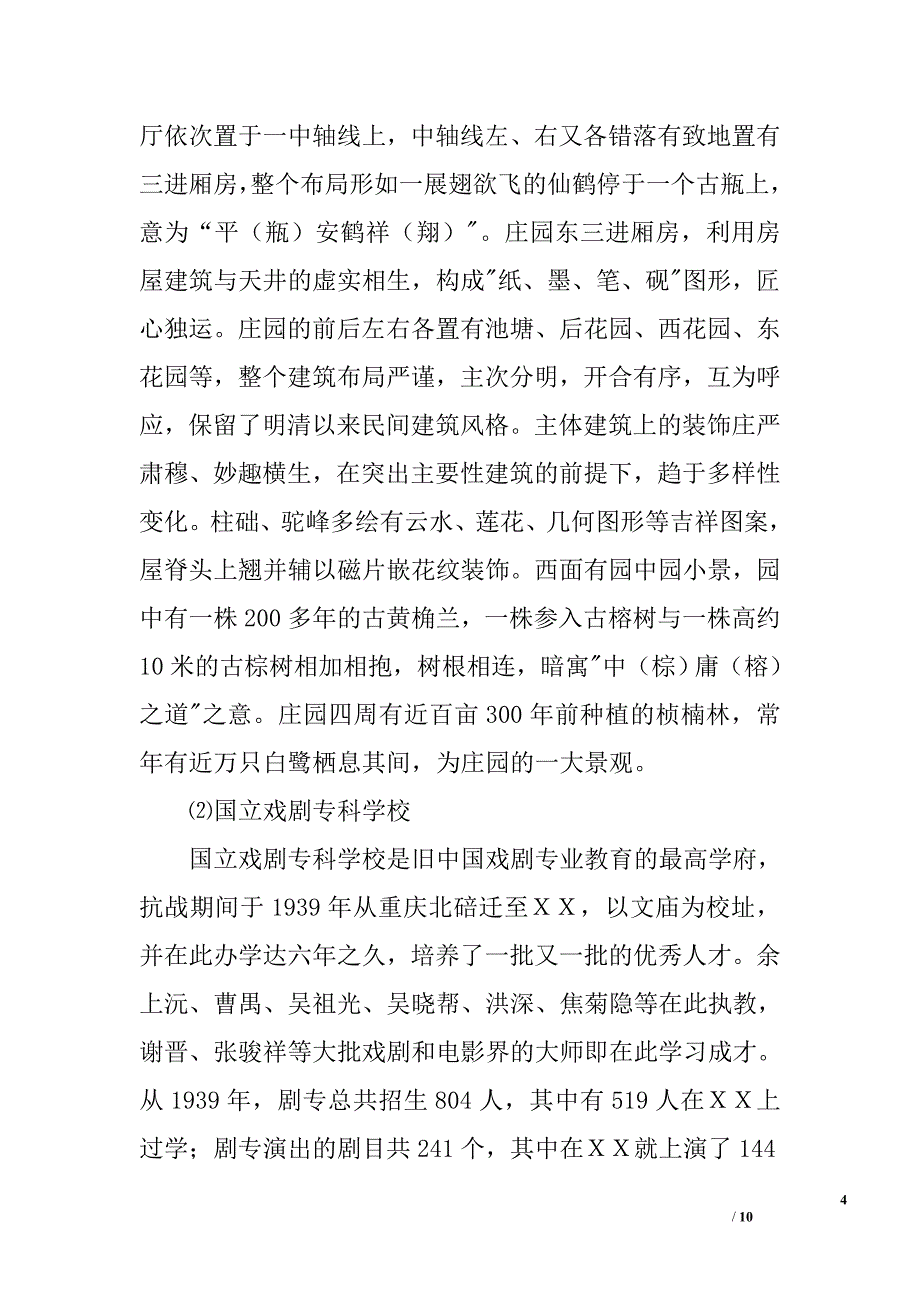 ｘｘ县休闲旅游发展调研报告_第4页