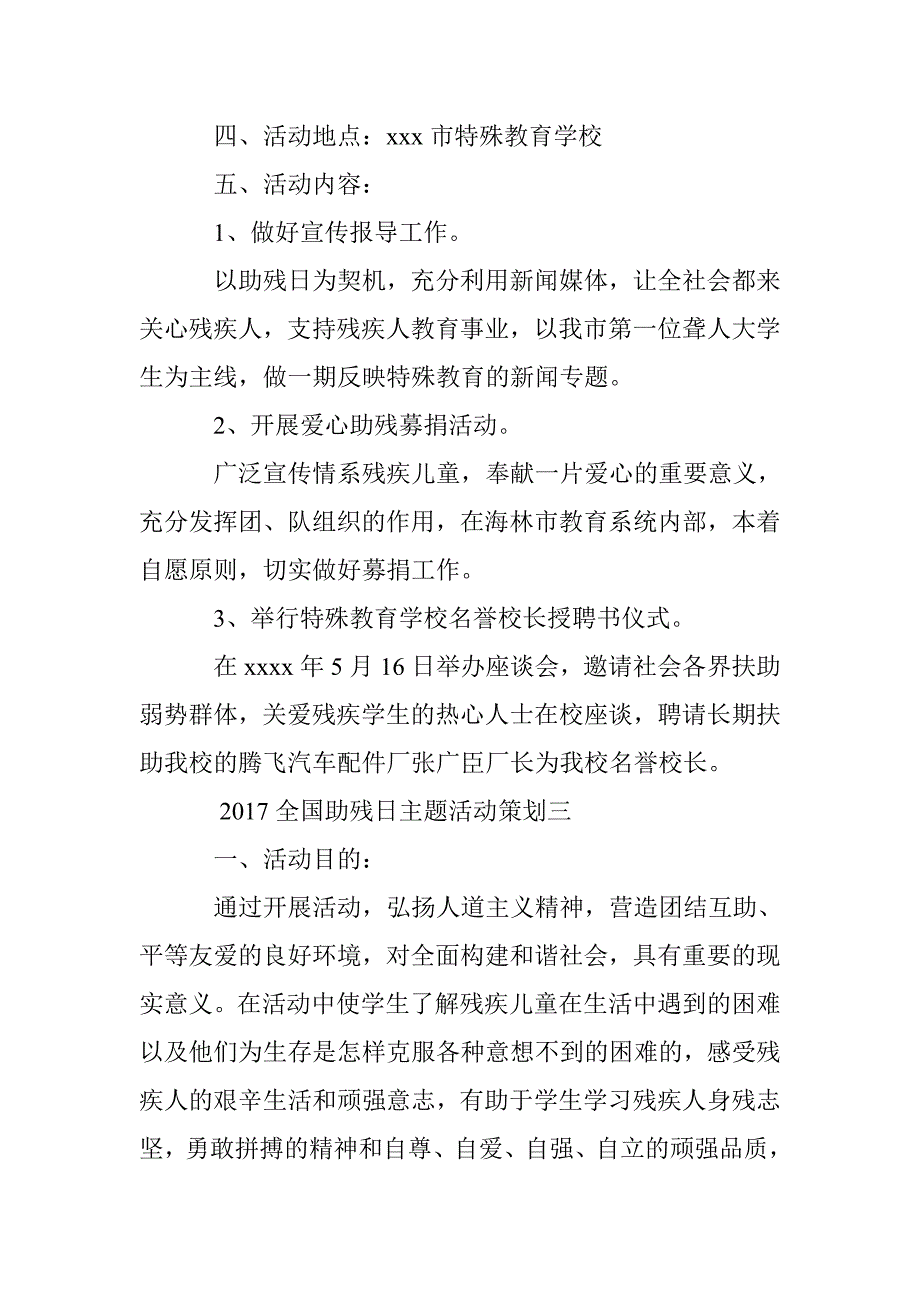 2017全国助残日主题活动策划 _第4页