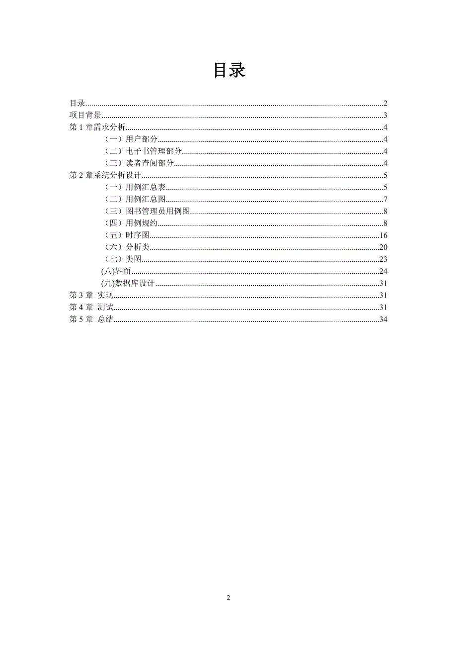 电子书管理系统-软件工程作业_第2页