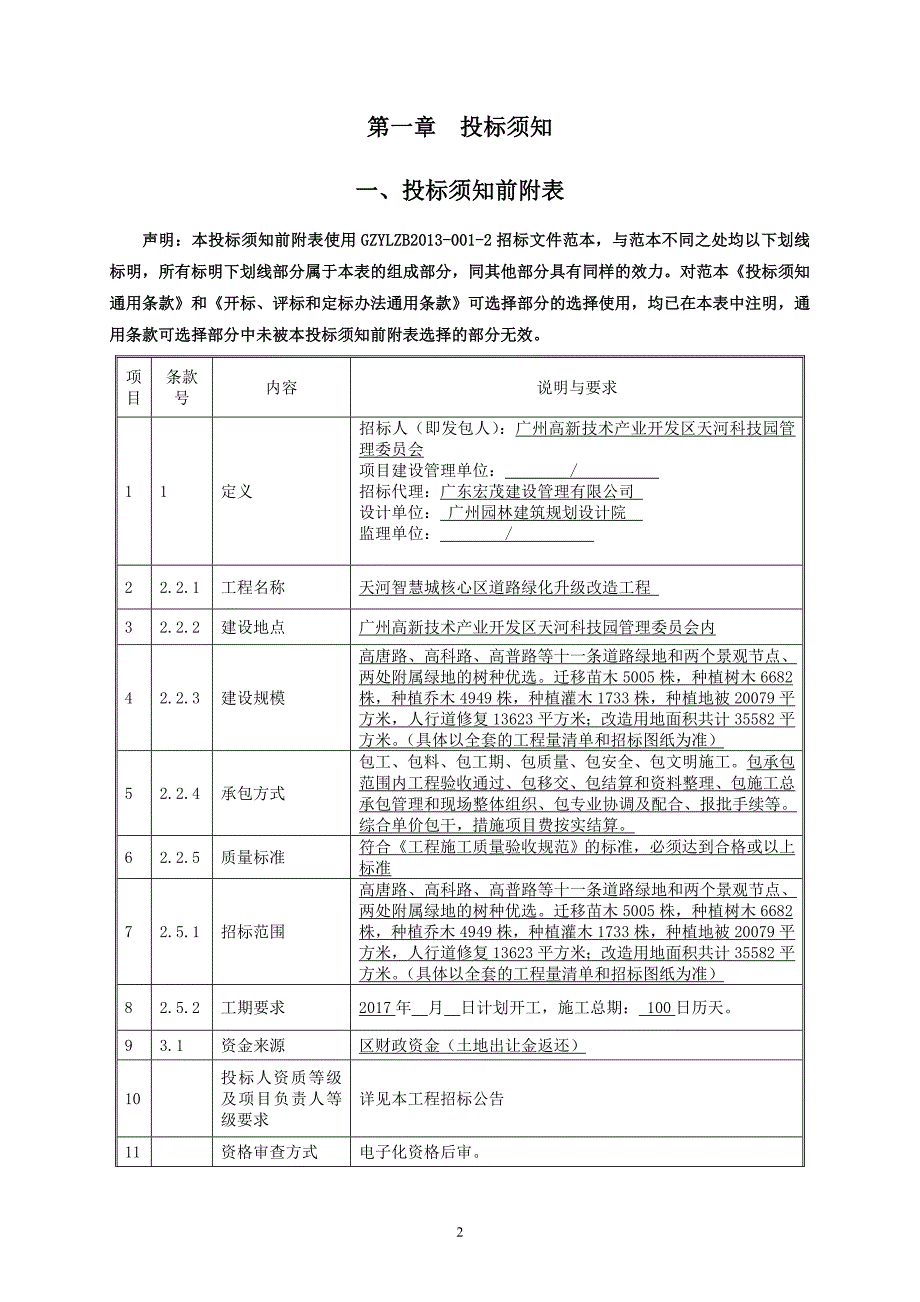 天河智慧城核心区道路绿化升级改造_第3页