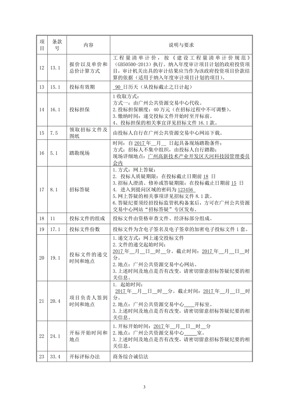 天河智慧城核心区道路绿化升级改造_第4页