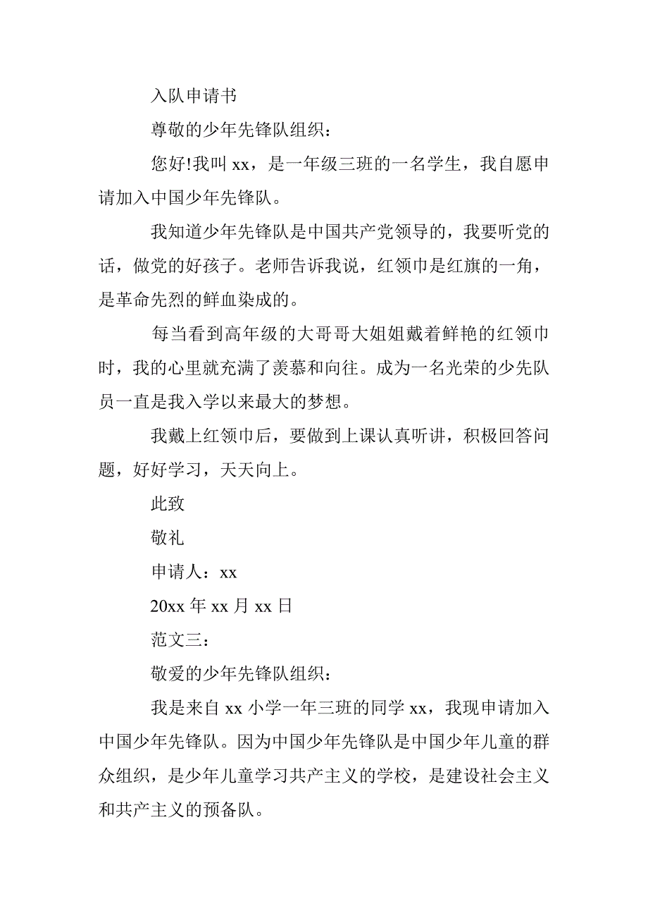 10月少先队员入队申请书大全精选 _第2页