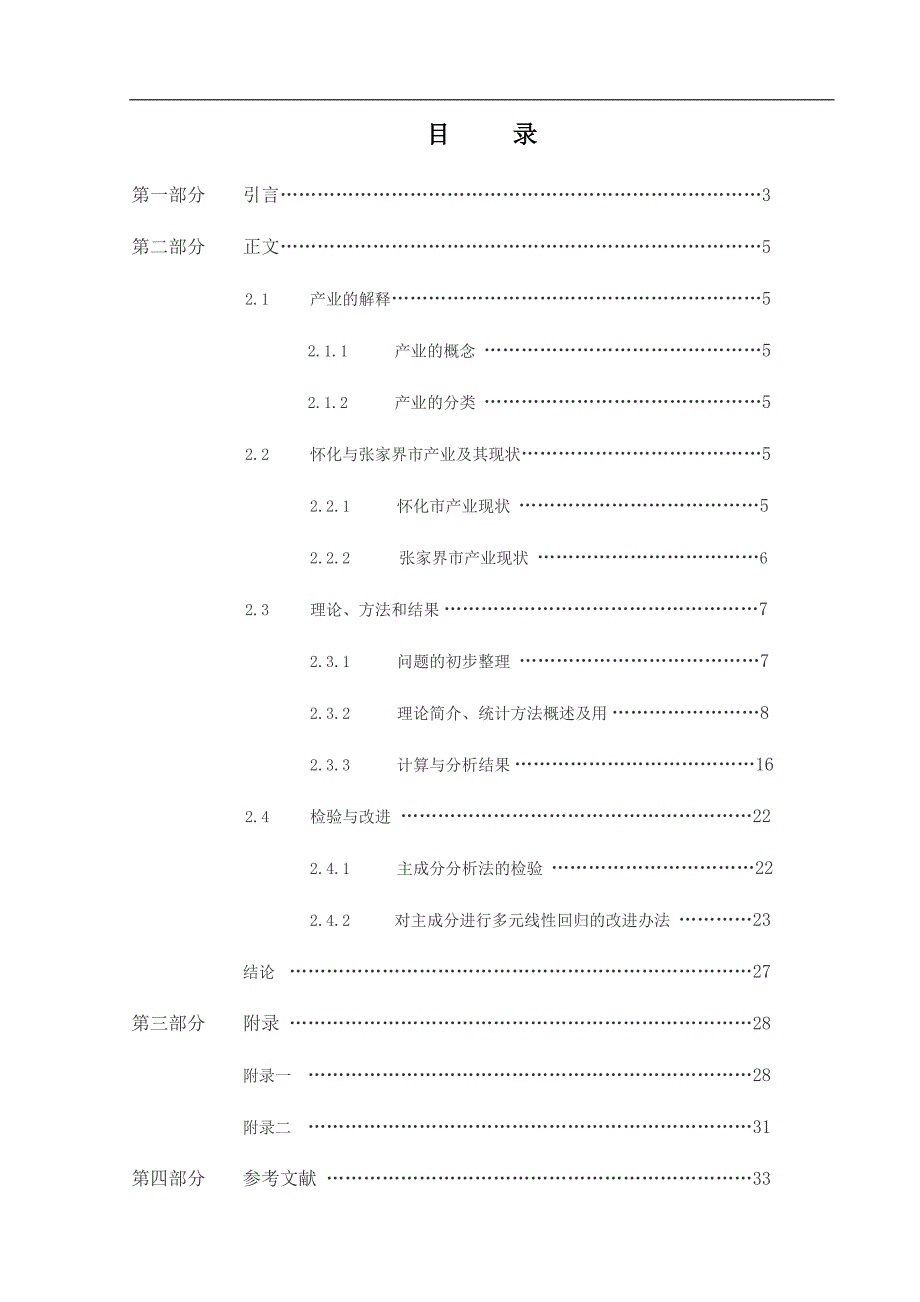 数学统计经济类毕业论文_第2页