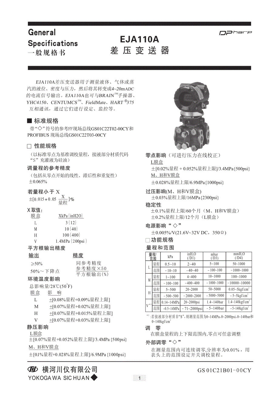 eja110a.1_第1页