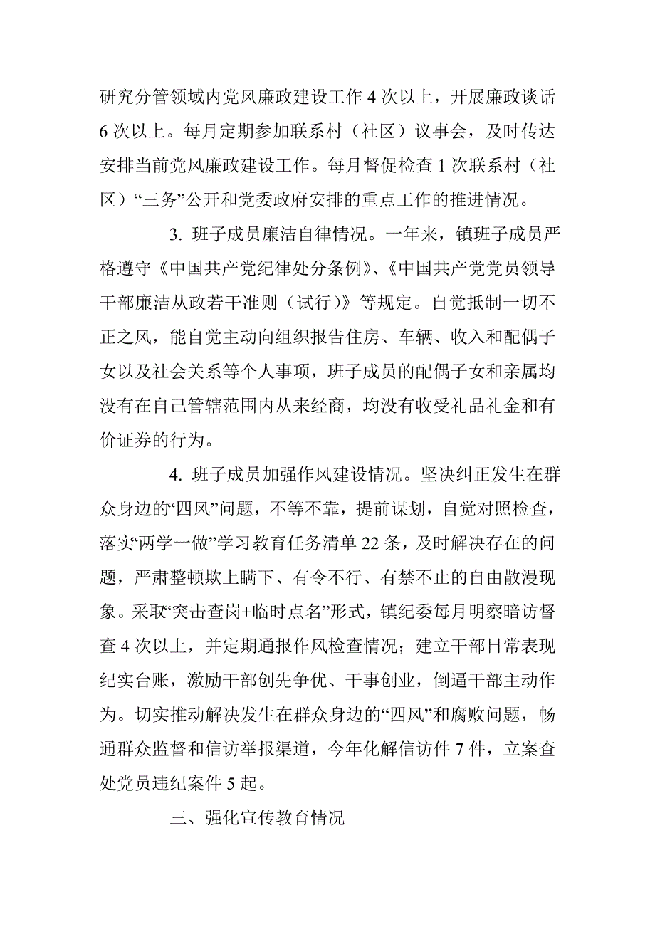 2016年度镇党政领导班子述责述廉报告 _0_第3页