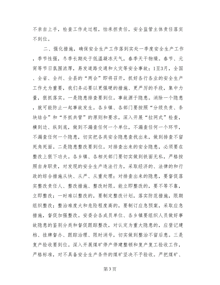 县长在全县第一季度安全生产工作会议上的讲话_第3页