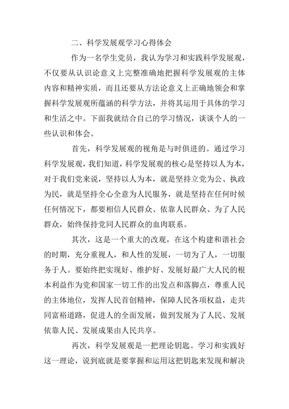 2017党员民主评议自我总结与评价 _第3页