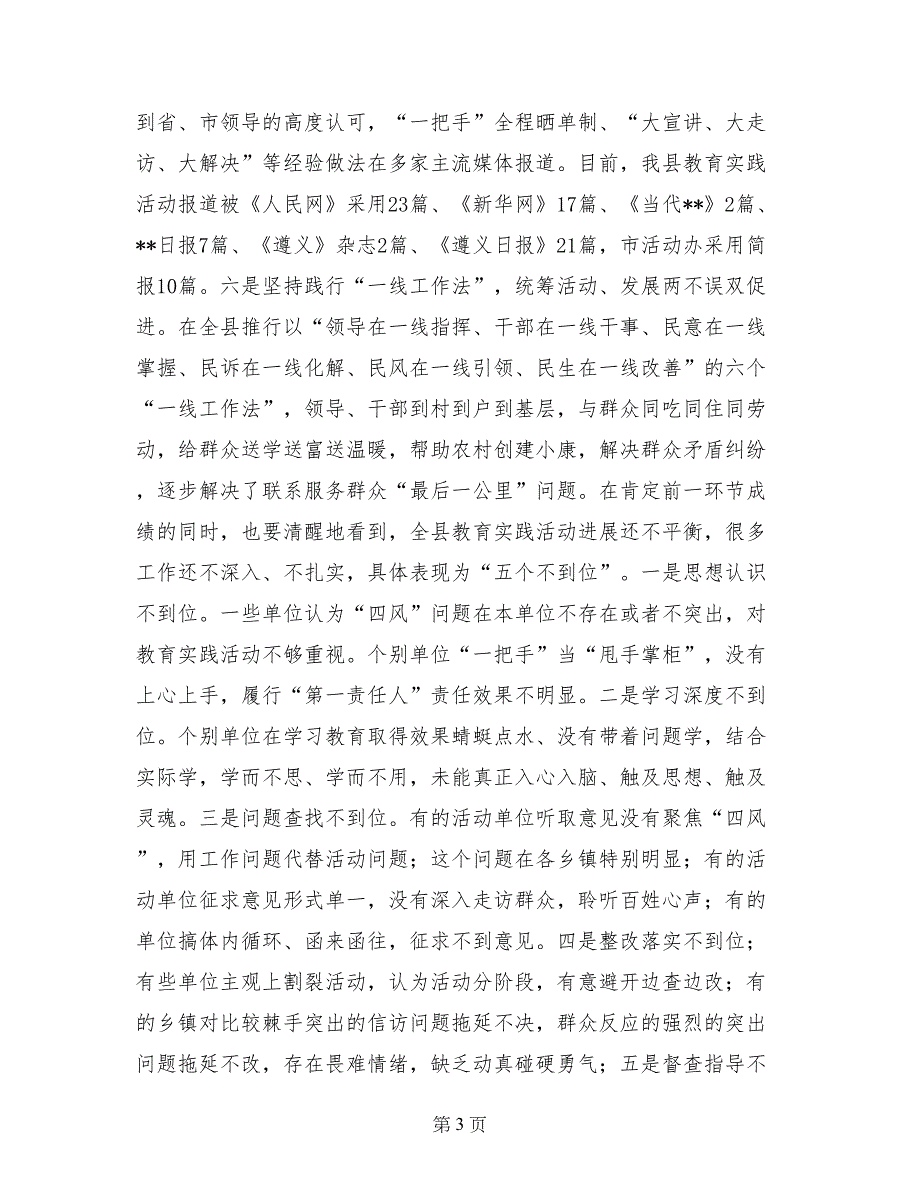 关于全县党的群众路线教育实践活动推进会上的讲话_第3页