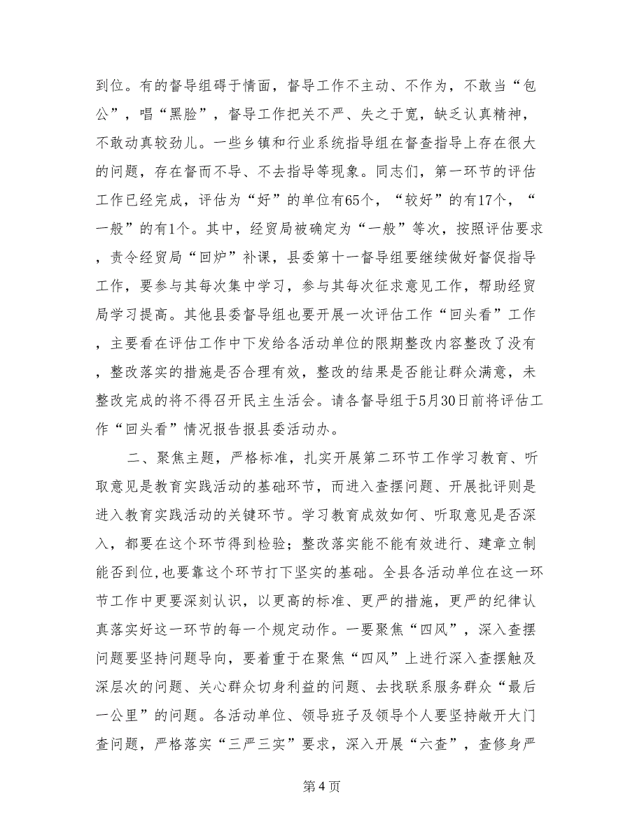 关于全县党的群众路线教育实践活动推进会上的讲话_第4页