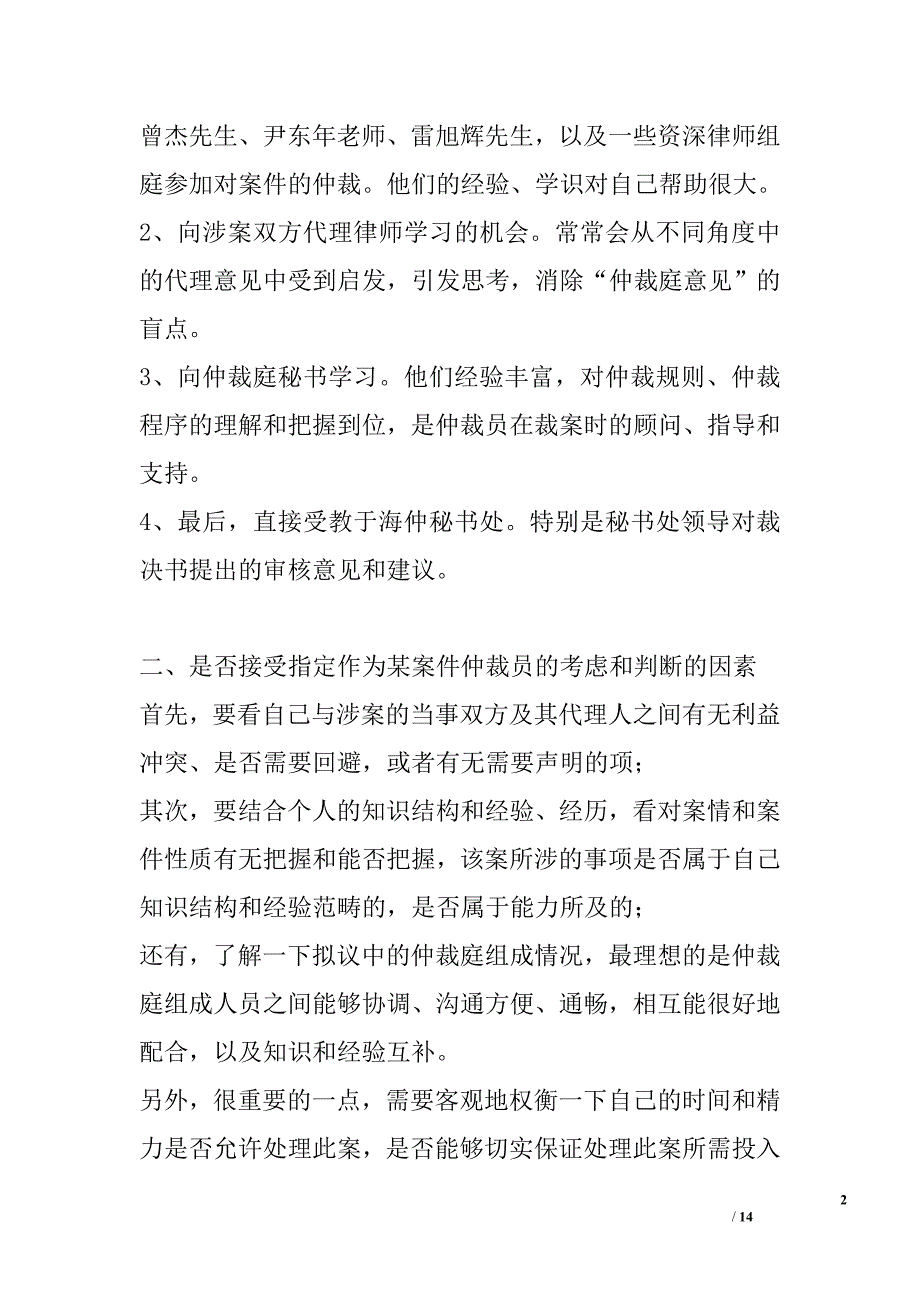 海事仲裁员工作体会_第2页