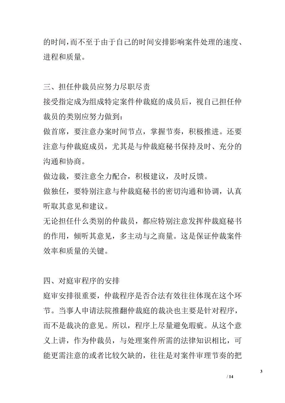 海事仲裁员工作体会_第3页