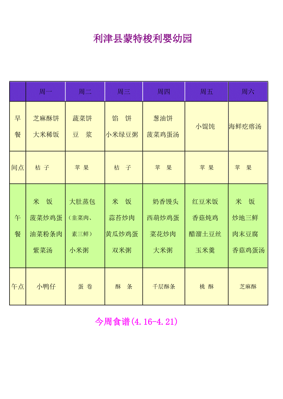 利津县蒙特梭利婴幼园_第1页