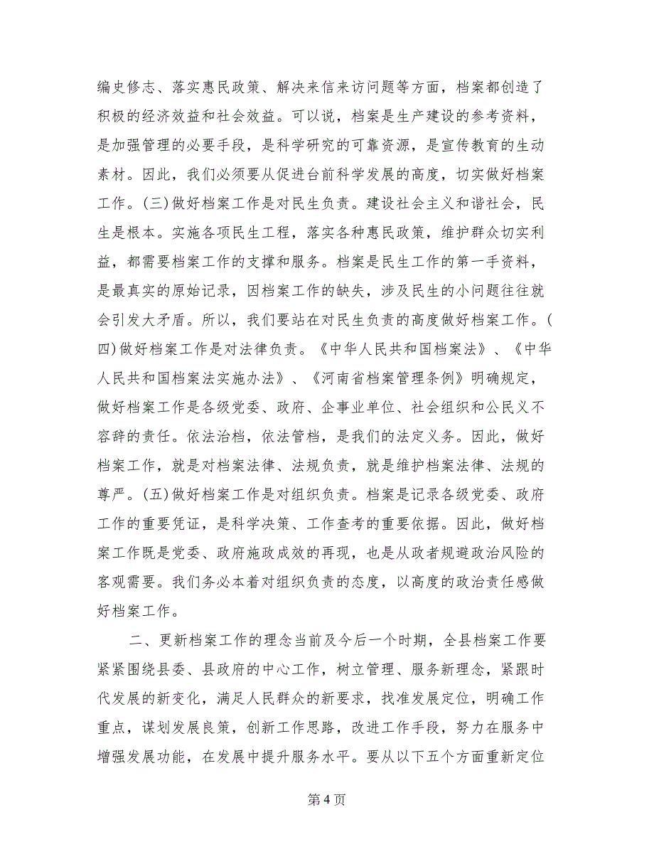 县档案人员业务培训班开班仪式领导讲话稿_第4页