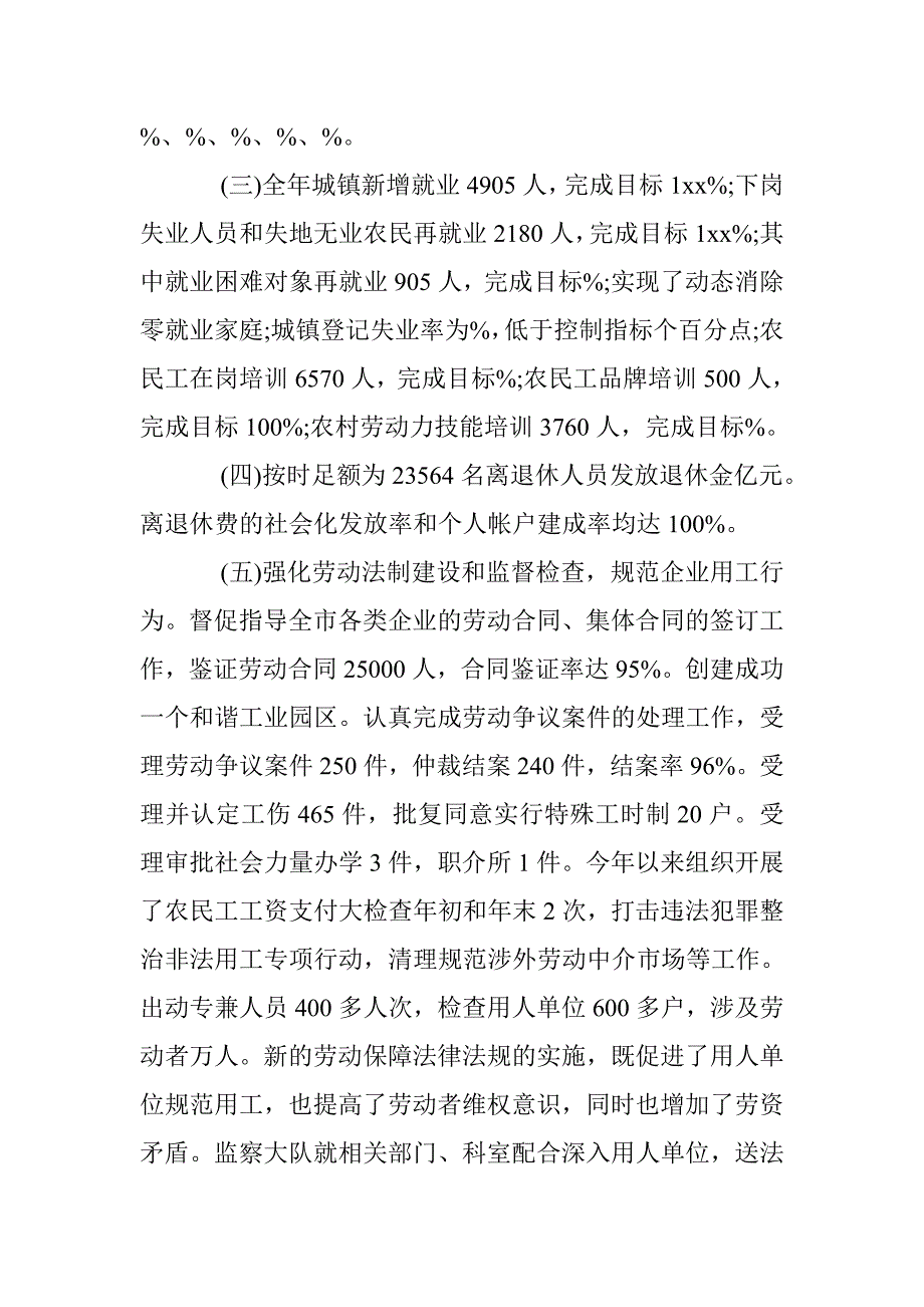 2017年上半年信访维稳情况说明工作总结 _第4页