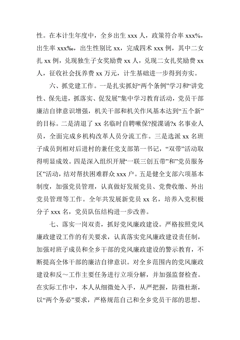 乡党委书记述职述廉报告 _0_第4页