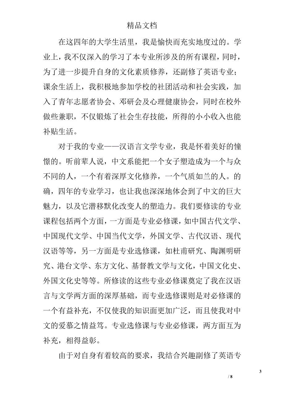 转汉语言的自我鉴定_第3页