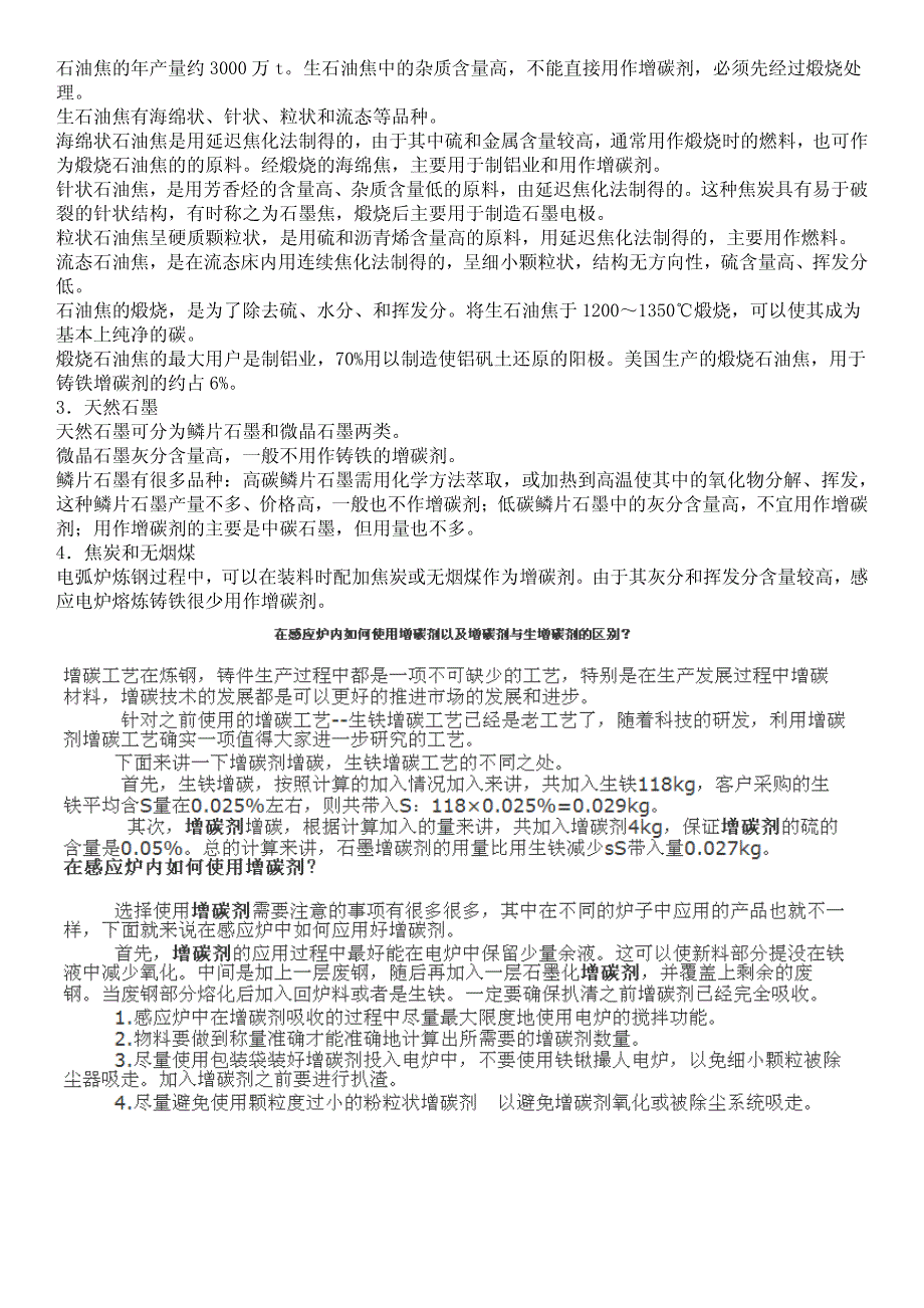 感应电炉炼钢用增碳剂种类与使用方法_第3页