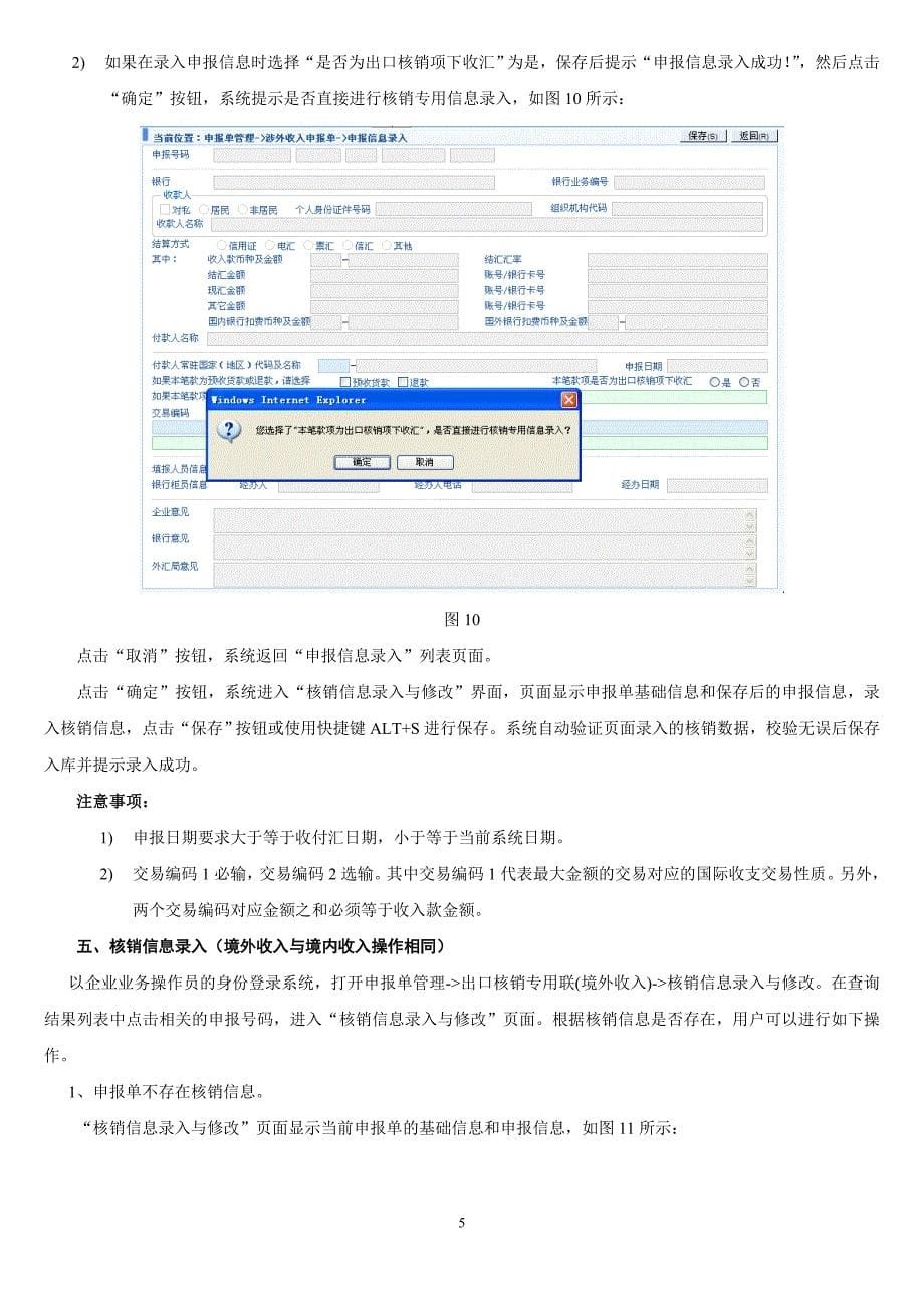 关于外汇申报-企业国际收支网上申报操作指引_第5页