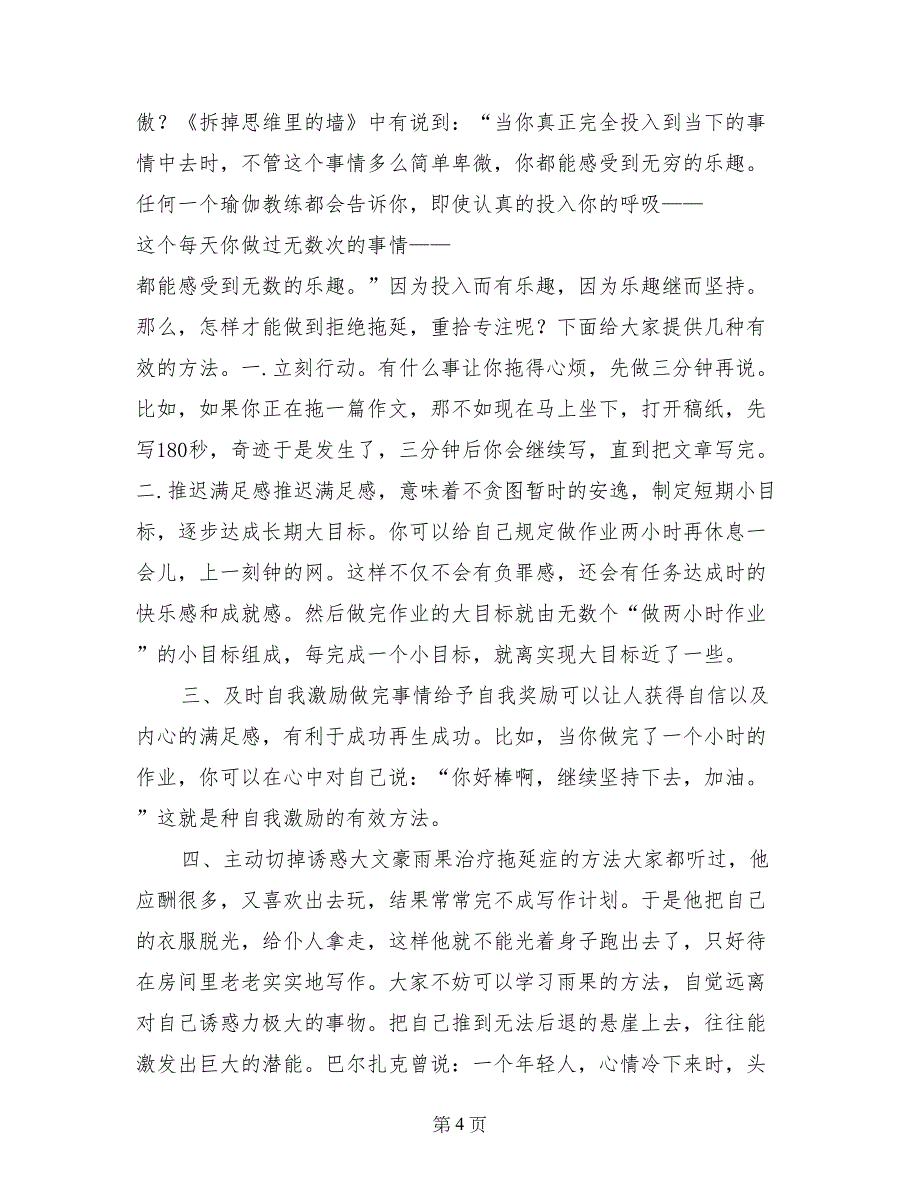 对初三学子的讲话：坚持到底，让生命怒放！_第4页