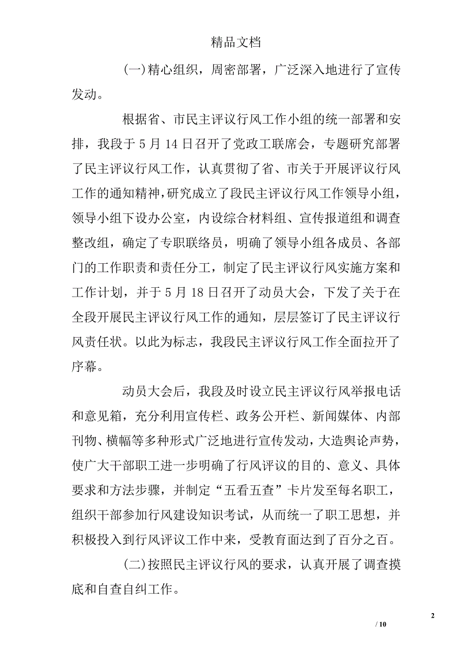 民主评议行风工作总结_0_第2页