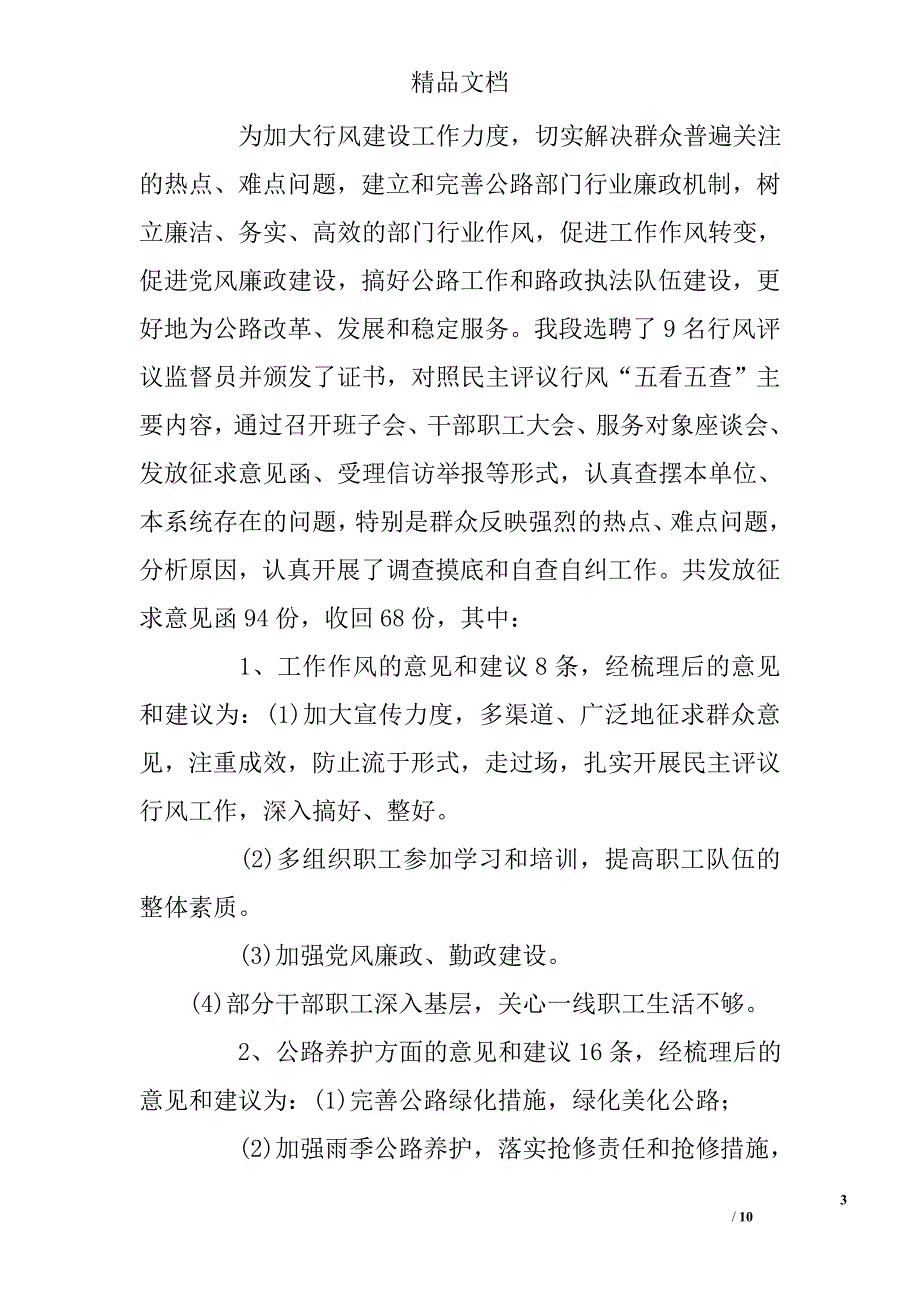 民主评议行风工作总结_0_第3页