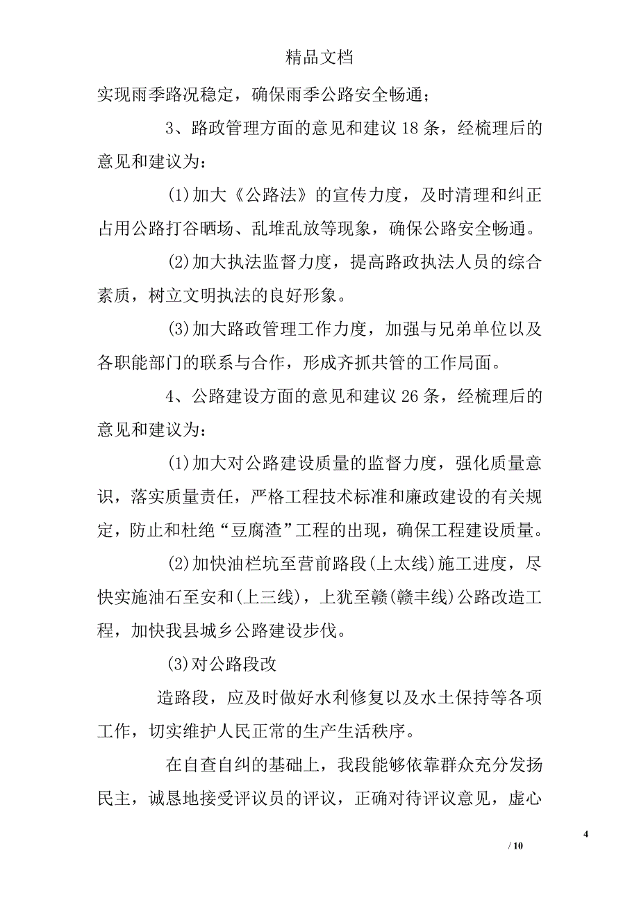 民主评议行风工作总结_0_第4页