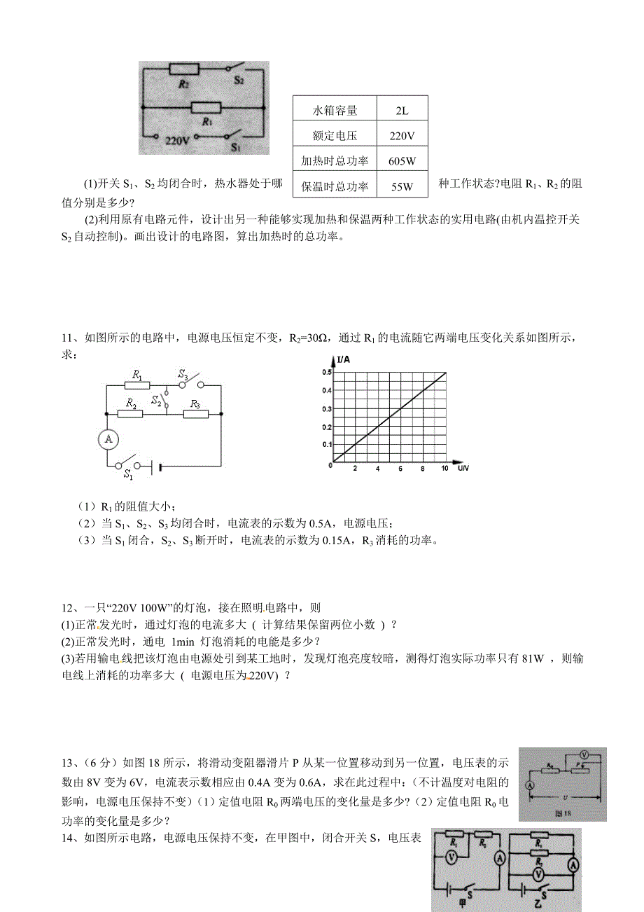 电功和电功率计算题专题和解答_第3页