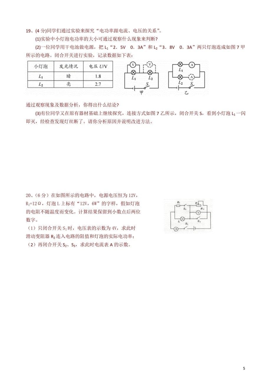 电功和电功率计算题专题和解答_第5页