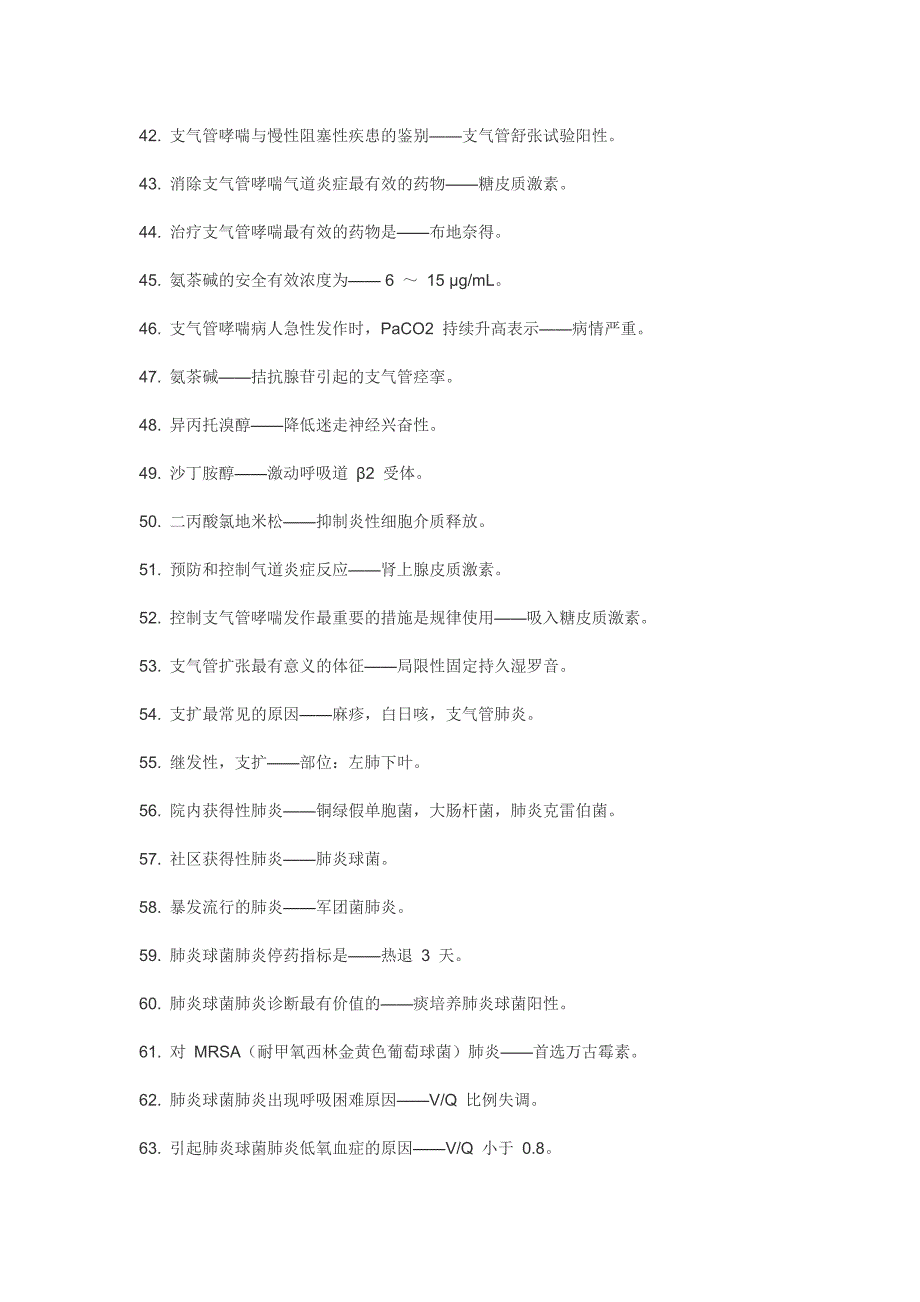 一句话概括：132 个呼吸科常用知识点_第3页