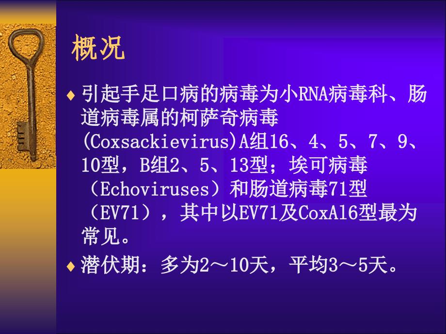 手足口病重症病例早期筛查和救治省立医院_第3页