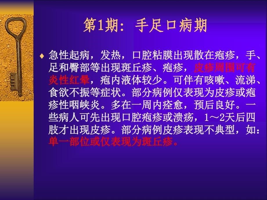 手足口病重症病例早期筛查和救治省立医院_第5页