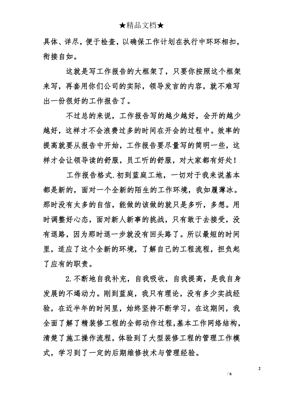 有关于工作报告的格式_第2页