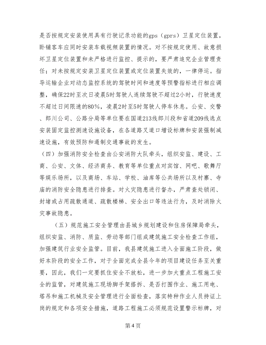 县长在季度安全生产工作专题会上的讲话_第4页