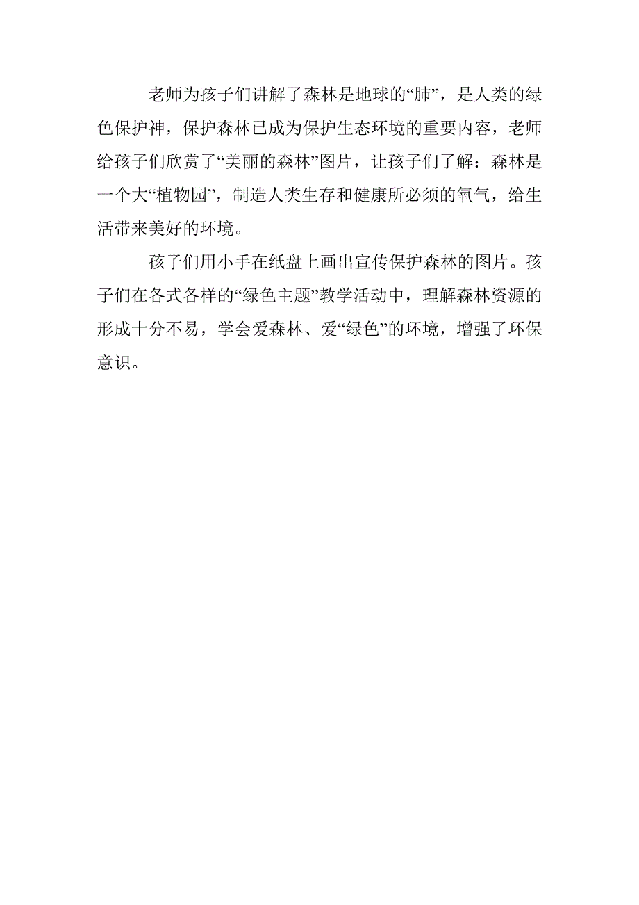 2017年世界森林日活动总结集锦 _第4页