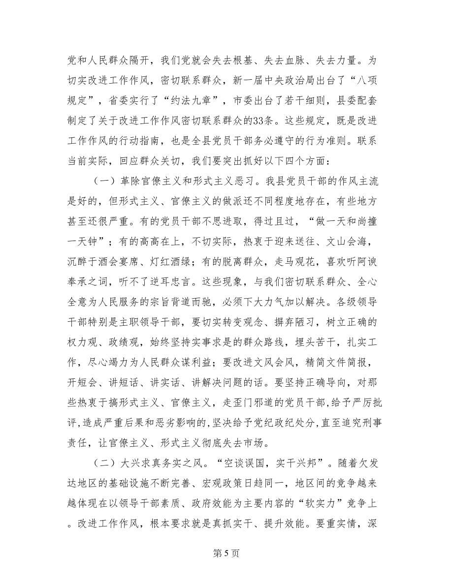 县纪委反腐倡廉建设工作会议讲话稿_第5页