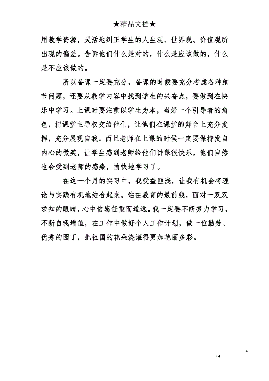 语文教育毕业生自我鉴定_第4页