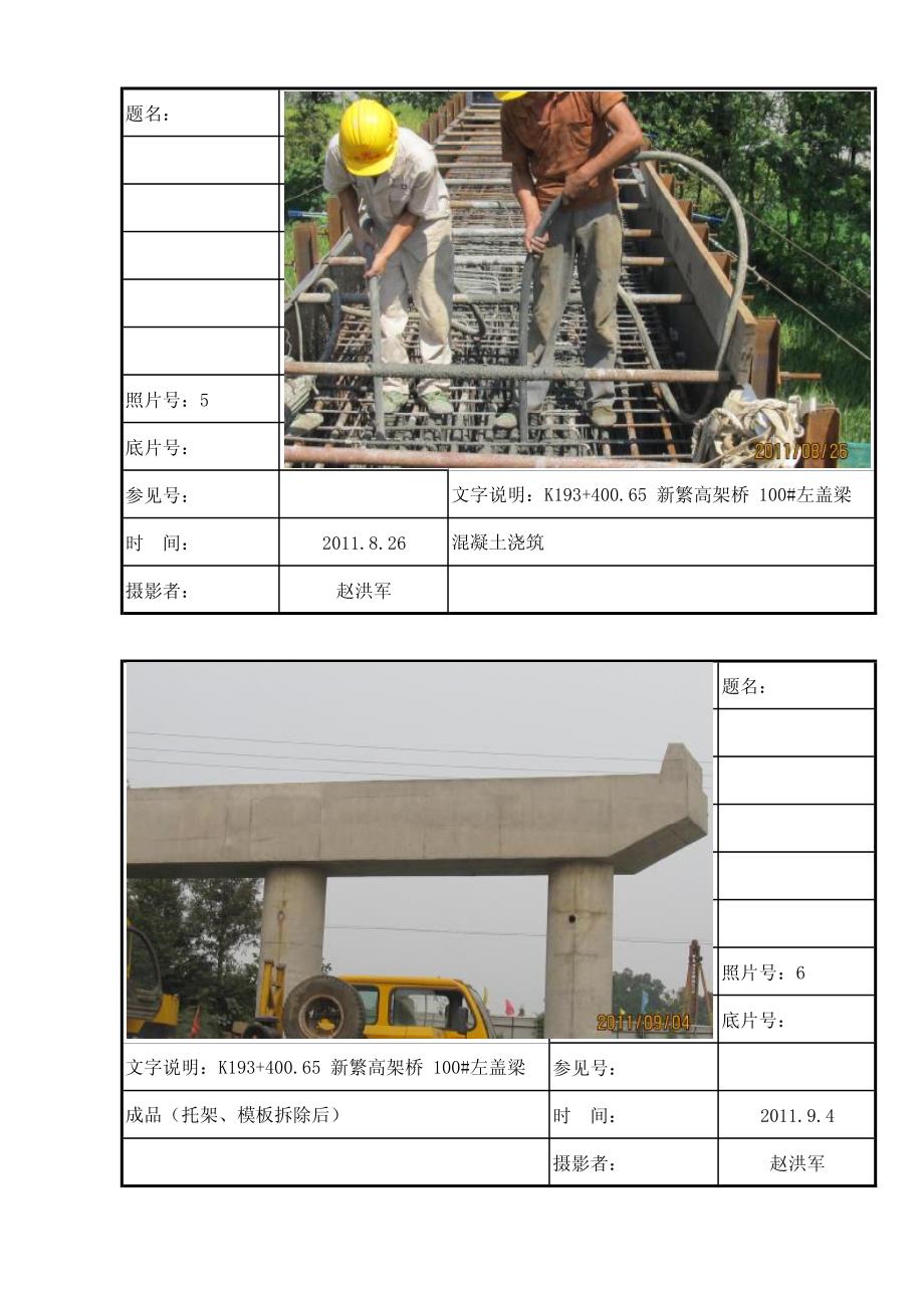 盖梁首件附件照片_第3页