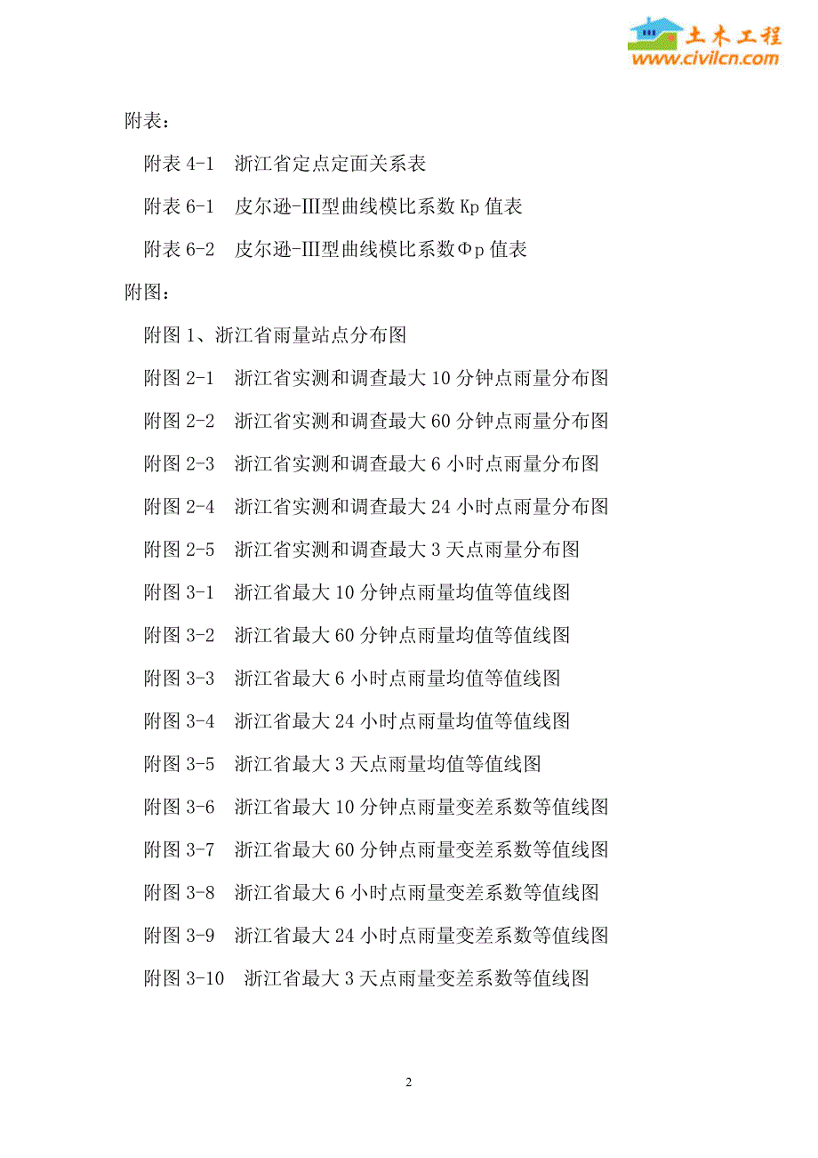 浙江省短历时暴雨_第2页