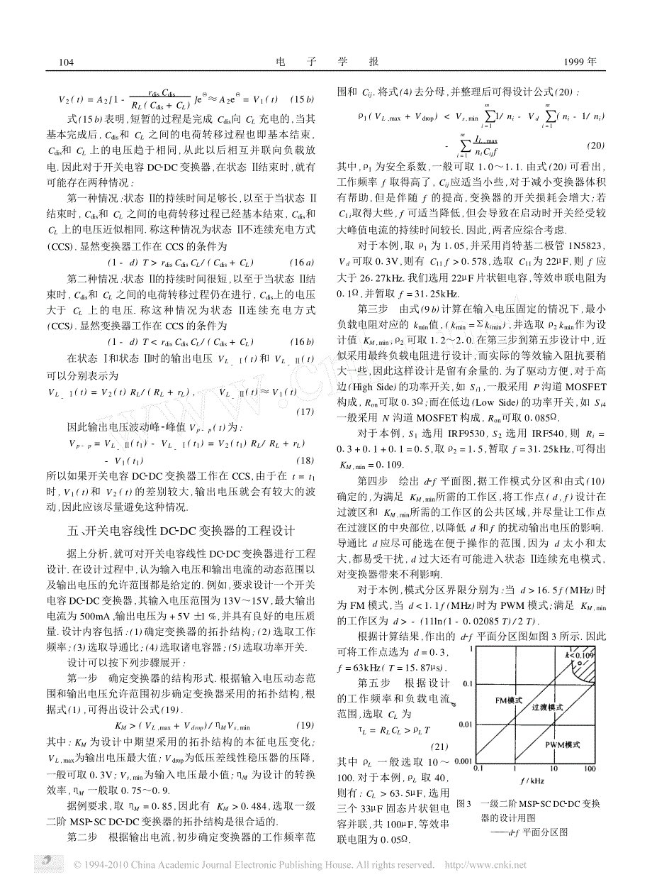 开关电容dc_dc变换器的设计方法_第3页